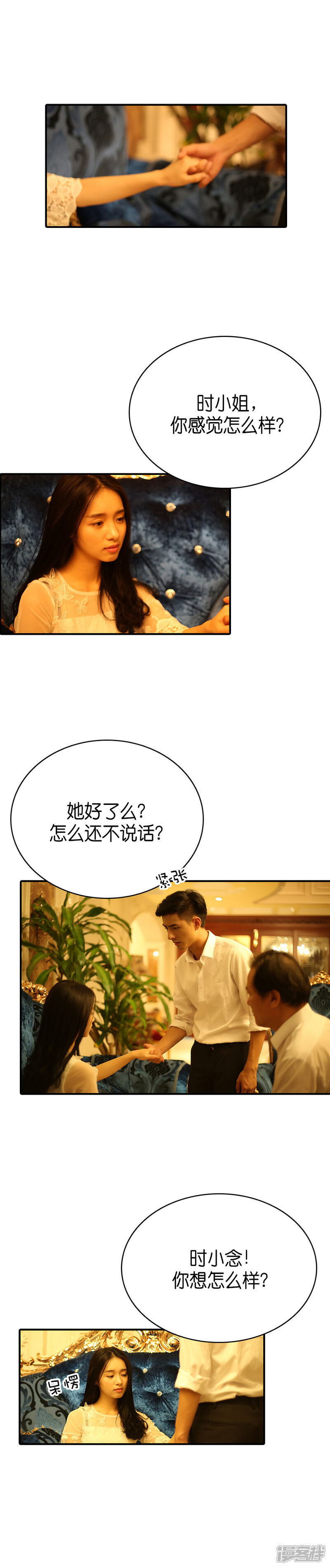 第73话-总裁在上-剧能玩（第3张）