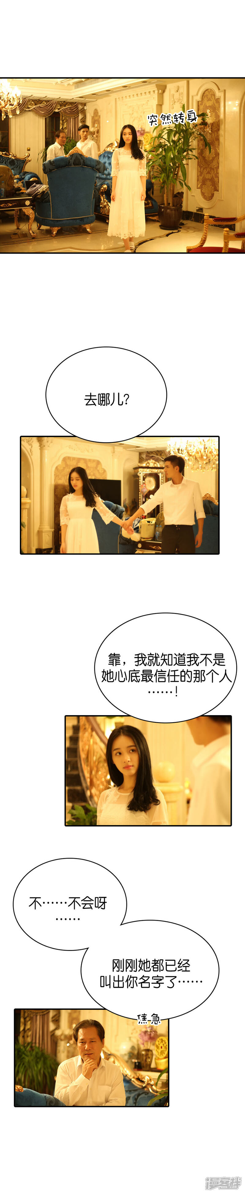第73话-总裁在上-剧能玩（第6张）