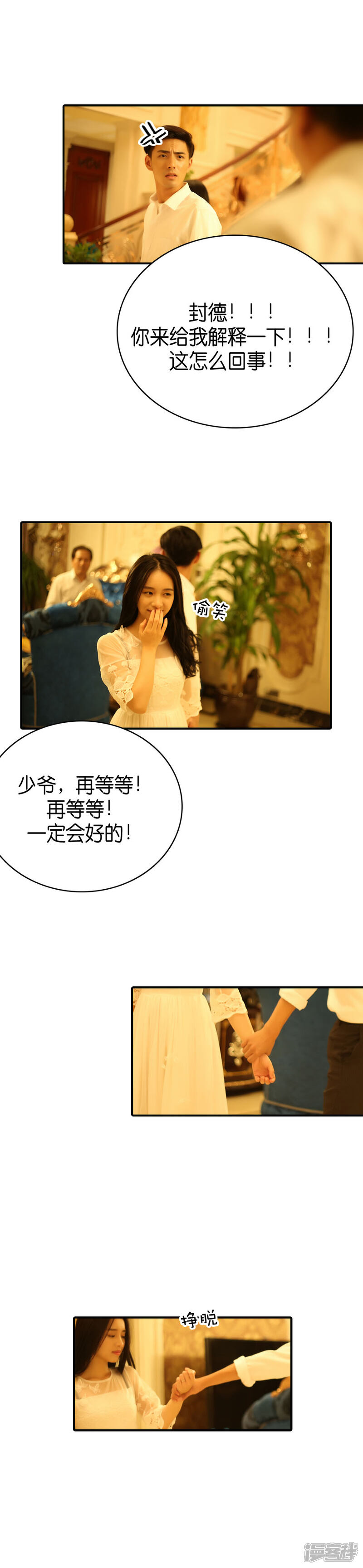 第73话-总裁在上-剧能玩（第7张）