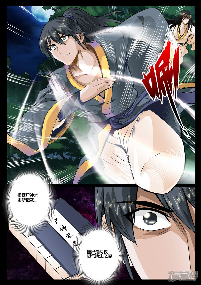 第53话尸神和尸灵（1）-龙符之王道天下-神居动漫（第2张）