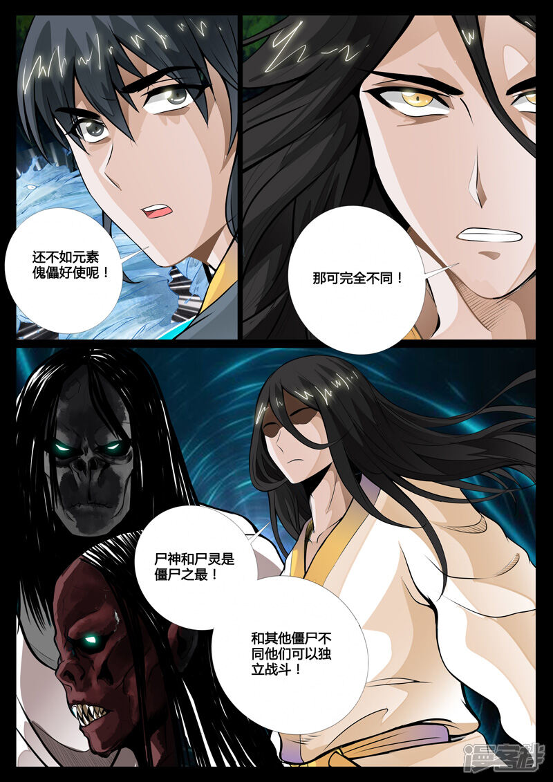 第53话尸神和尸灵（1）-龙符之王道天下-神居动漫（第5张）