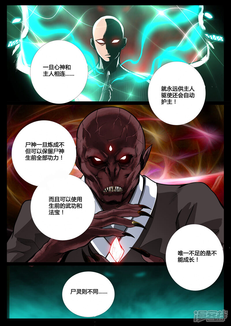 第53话尸神和尸灵（1）-龙符之王道天下-神居动漫（第6张）