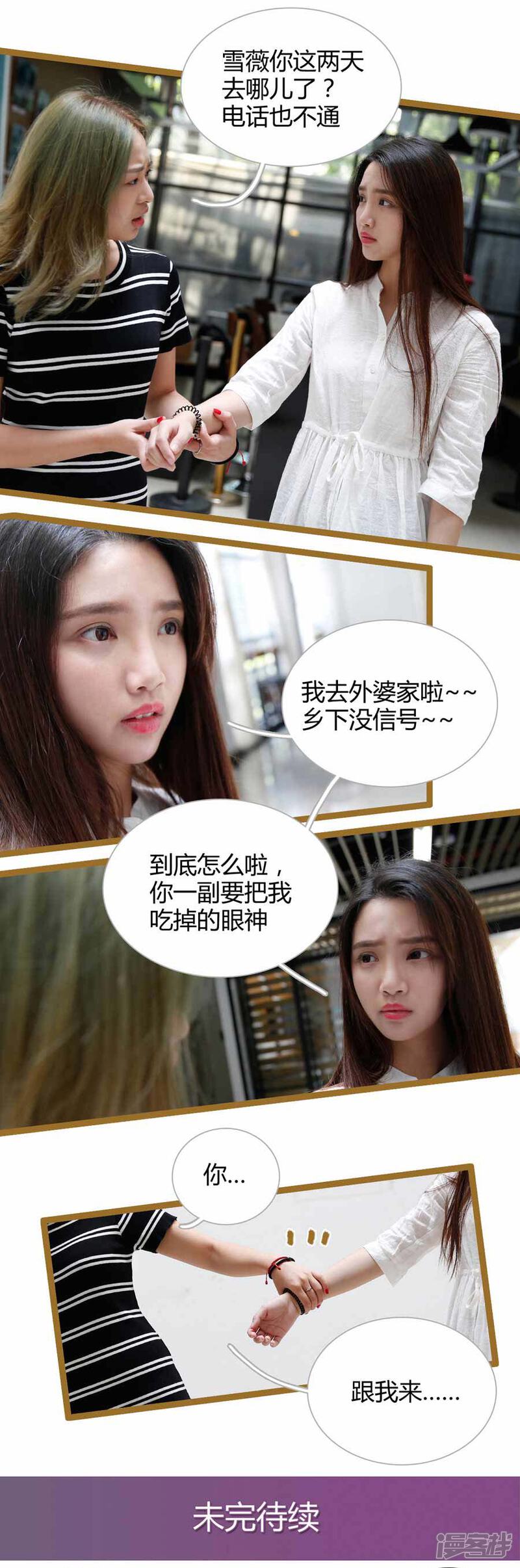 第03话-婚途陌路-剧能玩（第9张）