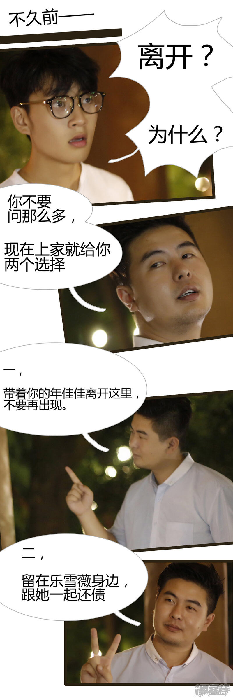 第15话-婚途陌路-剧能玩（第8张）
