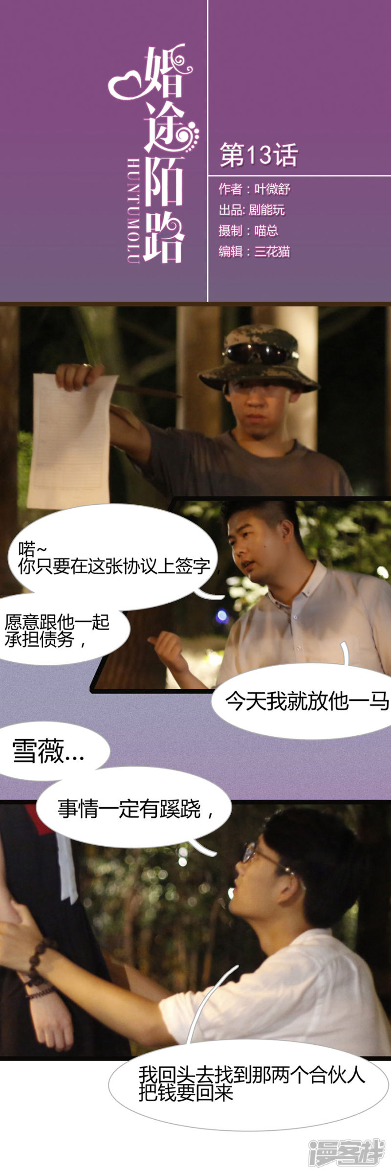 第13话-婚途陌路-剧能玩（第1张）