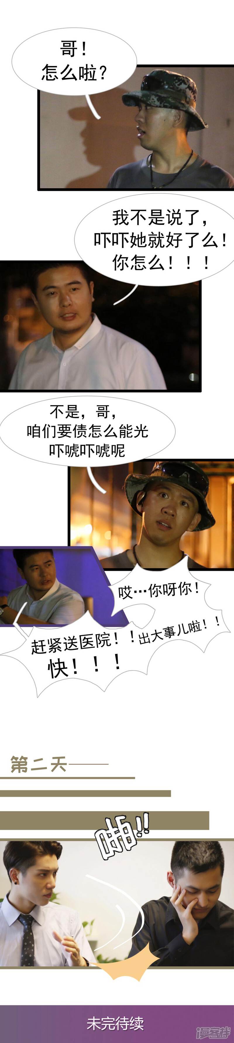 第17话-婚途陌路-剧能玩（第9张）