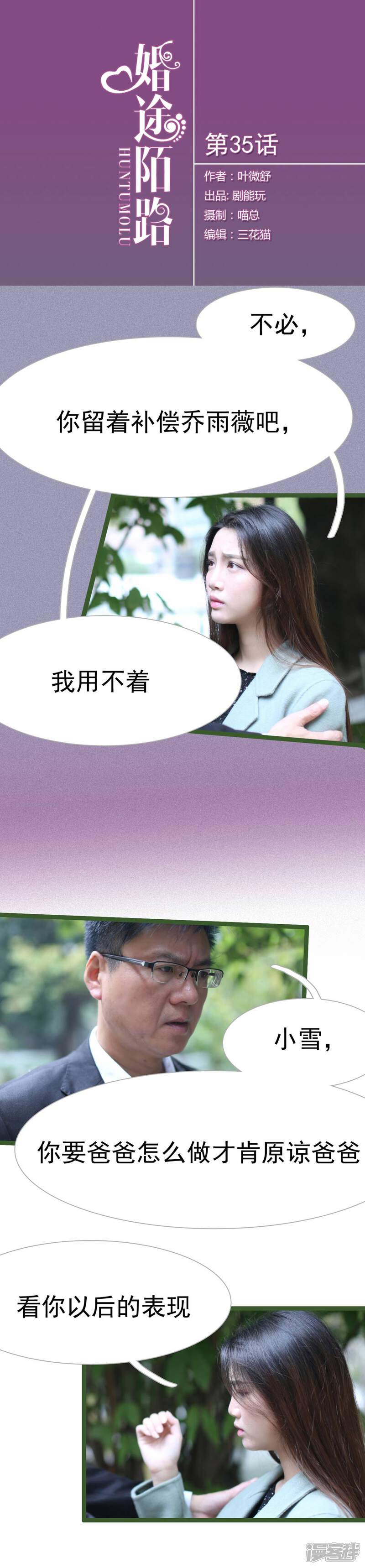 第35话-婚途陌路-剧能玩（第1张）