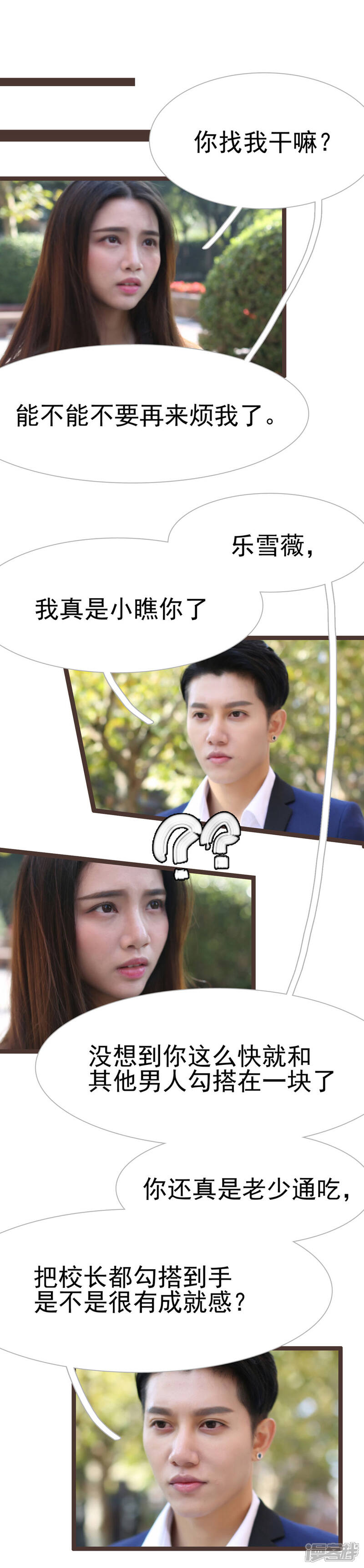 第35话-婚途陌路-剧能玩（第6张）