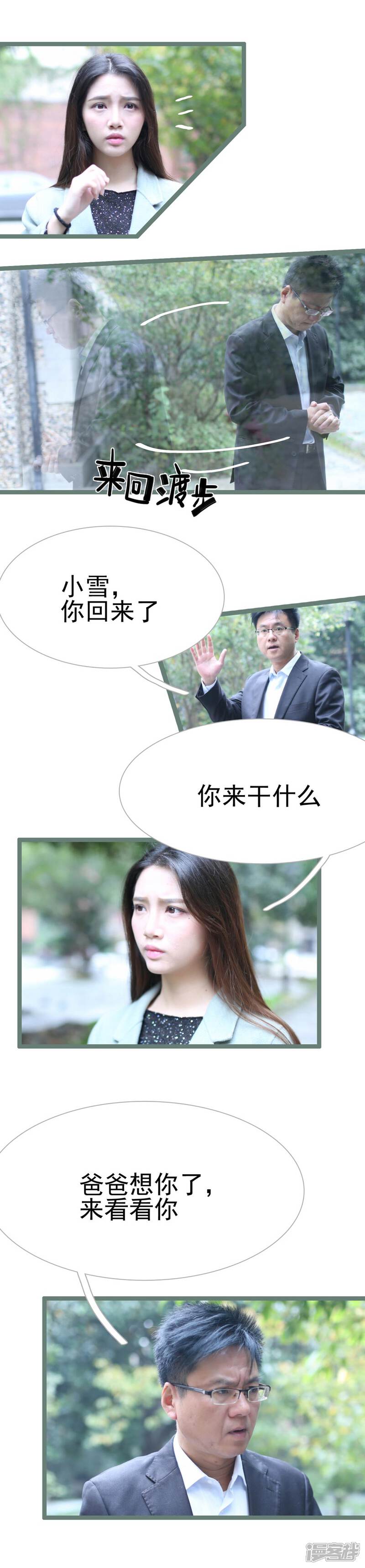 第34话-婚途陌路-剧能玩（第7张）