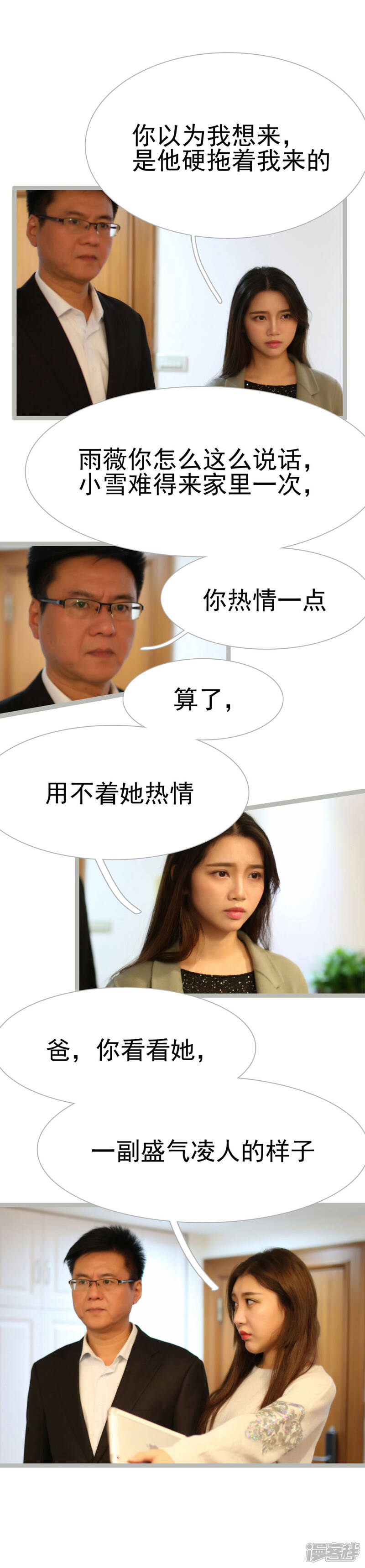 第36话-婚途陌路-剧能玩（第6张）