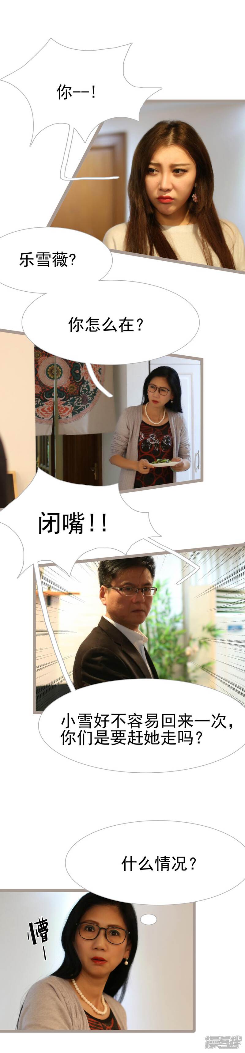 第36话-婚途陌路-剧能玩（第8张）