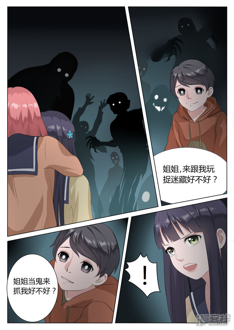 第5话-百夜灵异录-歪歪狐动漫&zaza（第8张）