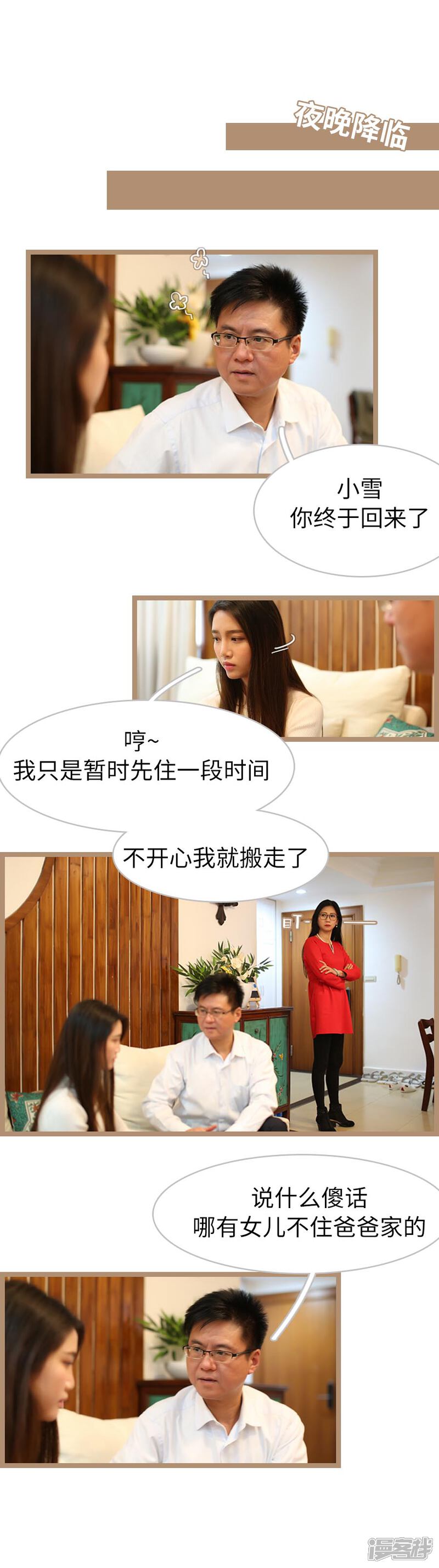 第46话-婚途陌路-剧能玩（第8张）
