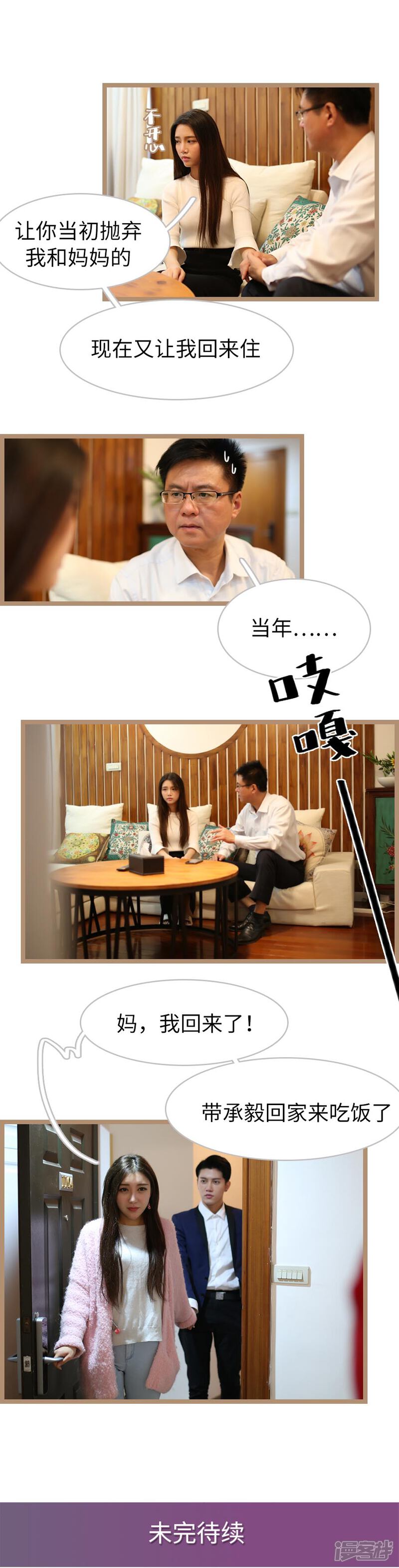 第46话-婚途陌路-剧能玩（第9张）