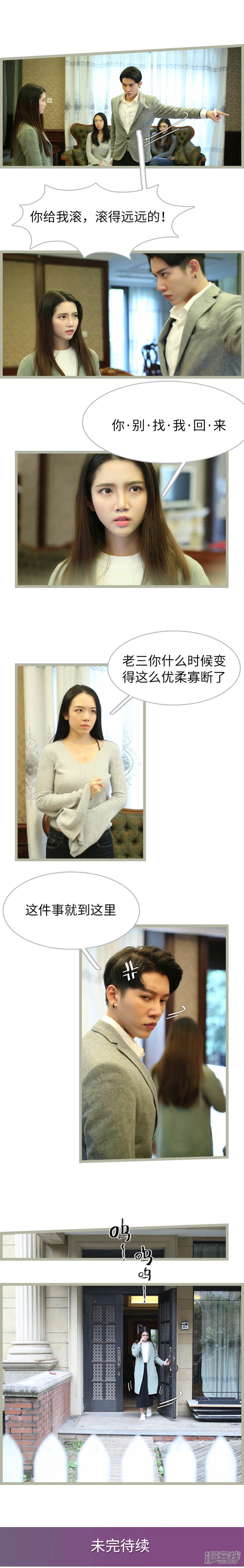 第54话-婚途陌路-剧能玩（第9张）