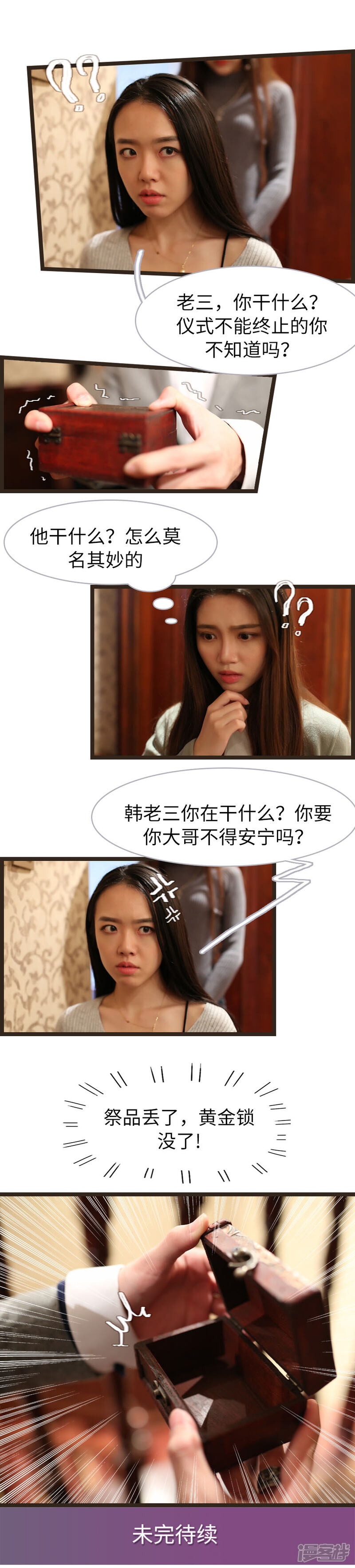 第53话-婚途陌路-剧能玩（第9张）