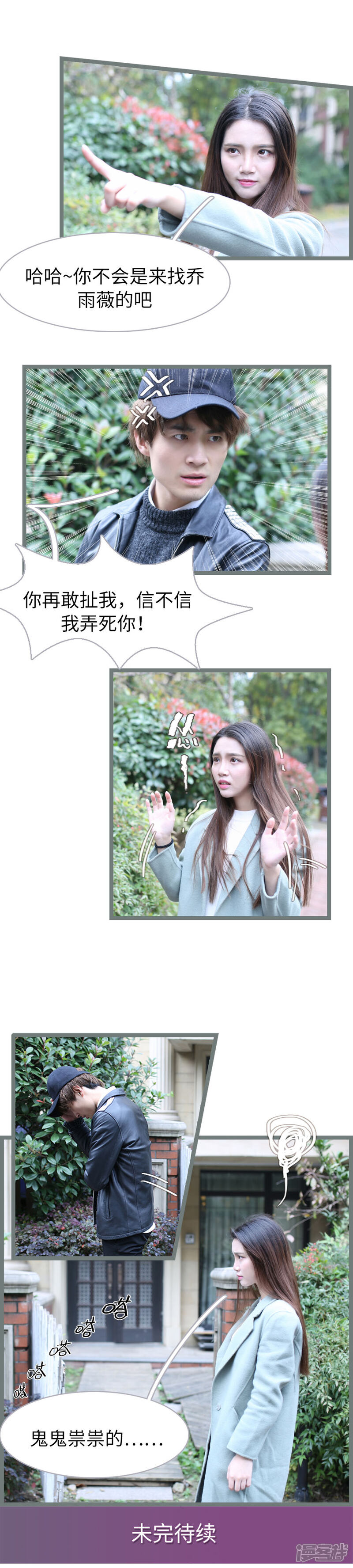 第52话-婚途陌路-剧能玩（第9张）