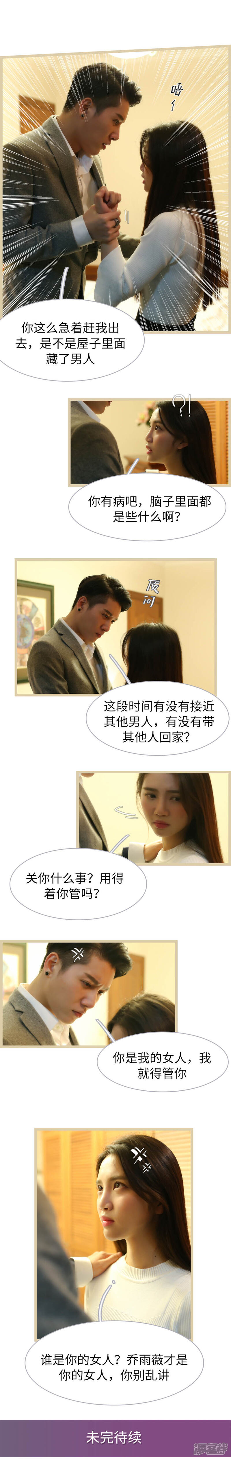 第60话-婚途陌路-剧能玩（第9张）