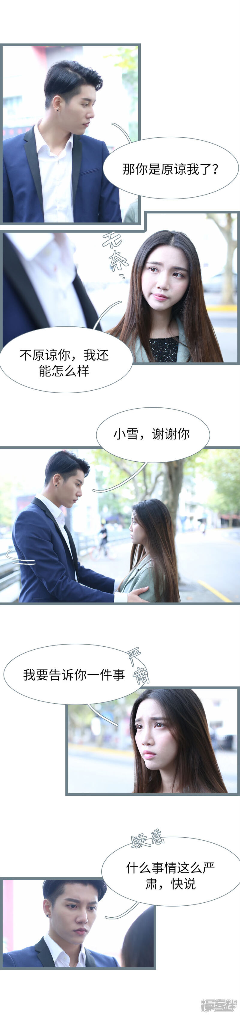 第77话-婚途陌路-剧能玩（第3张）