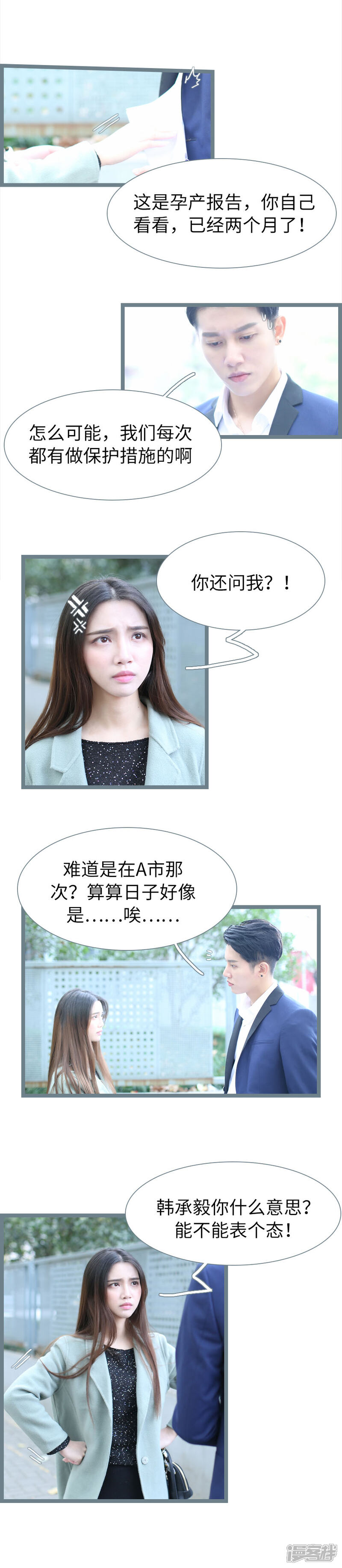 第77话-婚途陌路-剧能玩（第7张）