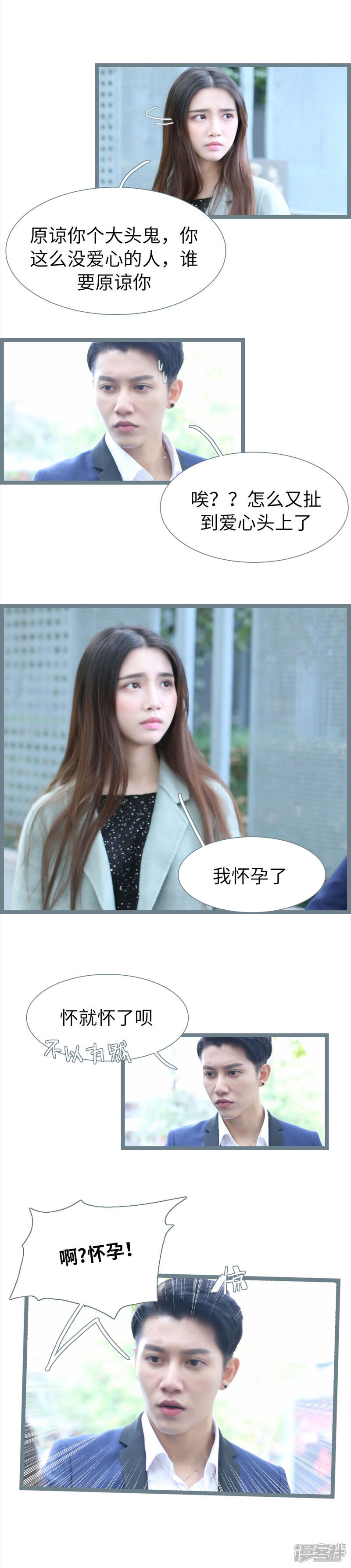 第77话-婚途陌路-剧能玩（第6张）