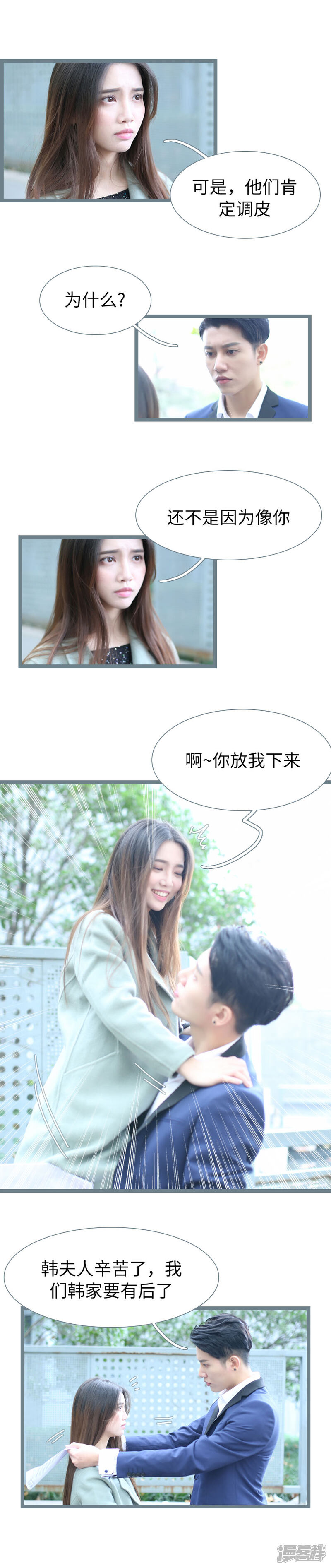 第77话-婚途陌路-剧能玩（第9张）