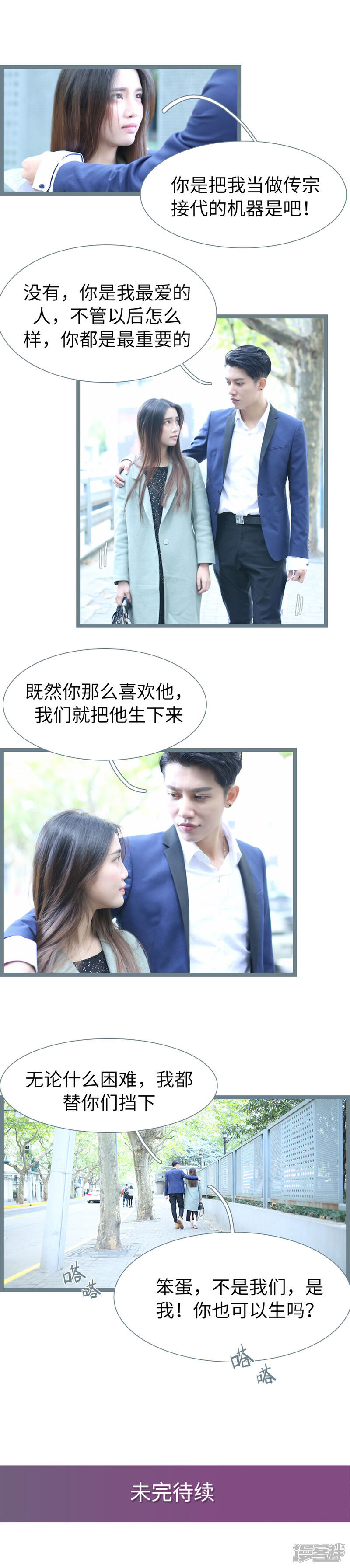 第77话-婚途陌路-剧能玩（第10张）