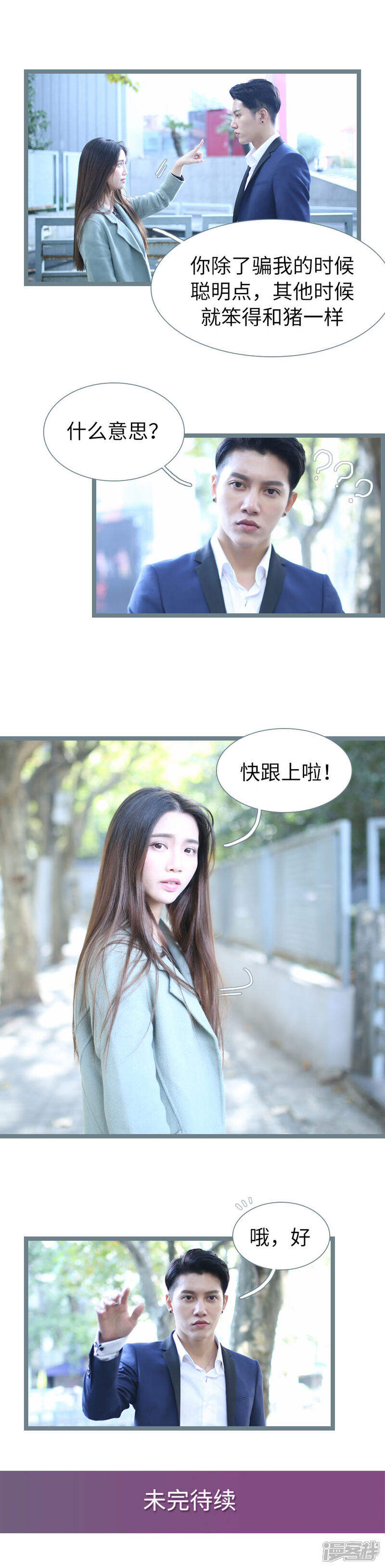 第76话-婚途陌路-剧能玩（第10张）