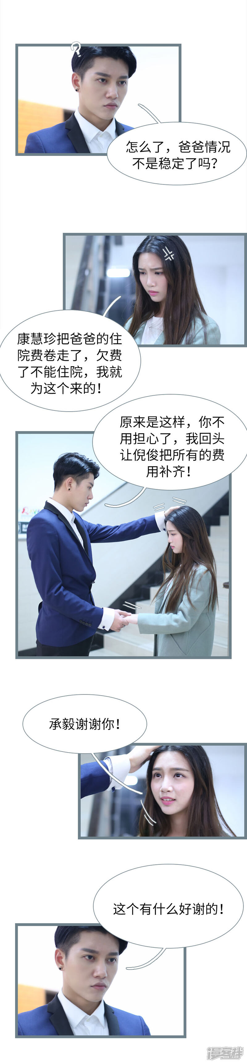 第75话-婚途陌路-剧能玩（第7张）