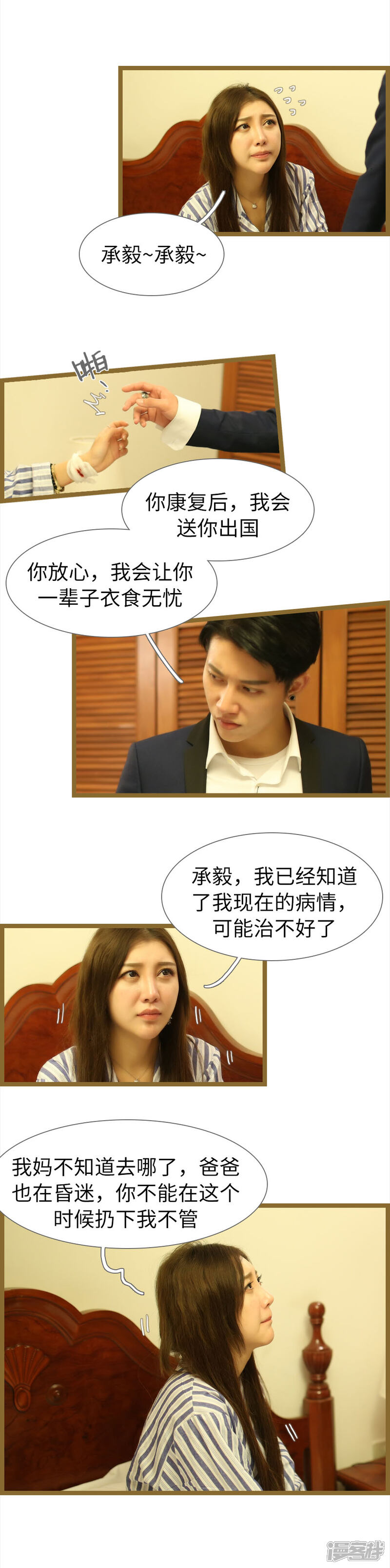 第74话-婚途陌路-剧能玩（第3张）
