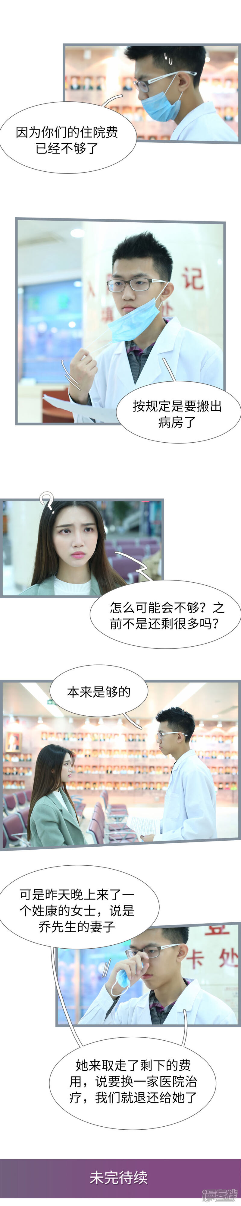 第74话-婚途陌路-剧能玩（第8张）