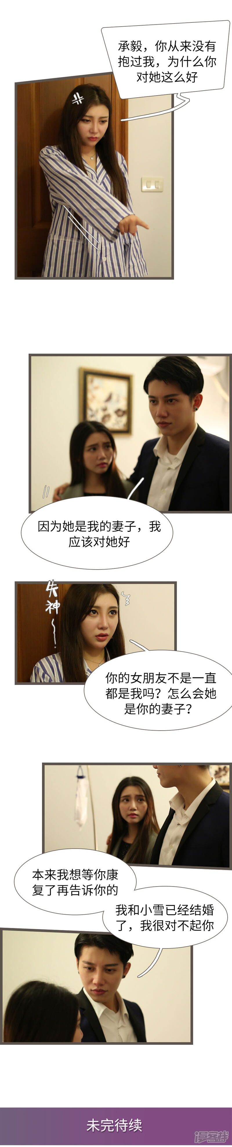 第71话-婚途陌路-剧能玩（第8张）