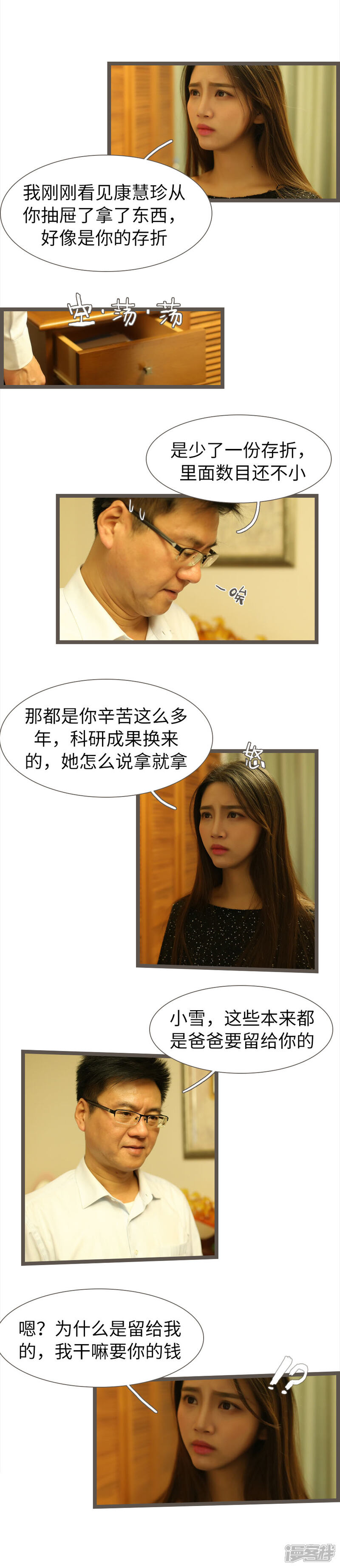 第70话-婚途陌路-剧能玩（第6张）