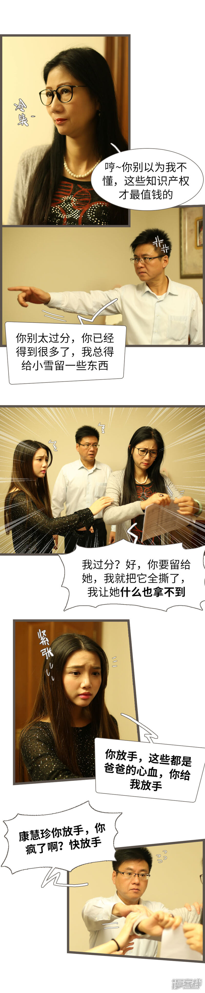 第70话-婚途陌路-剧能玩（第8张）