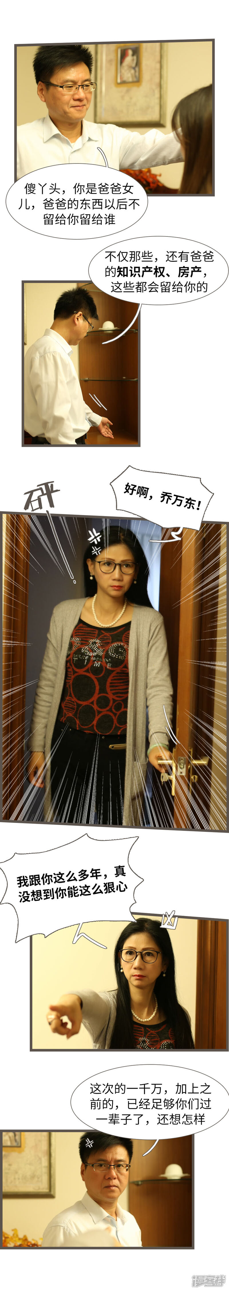 第70话-婚途陌路-剧能玩（第7张）