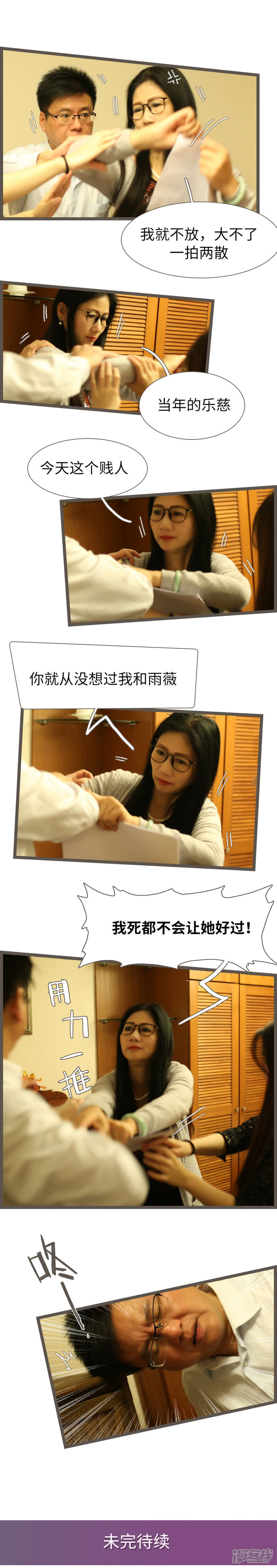 第70话-婚途陌路-剧能玩（第9张）