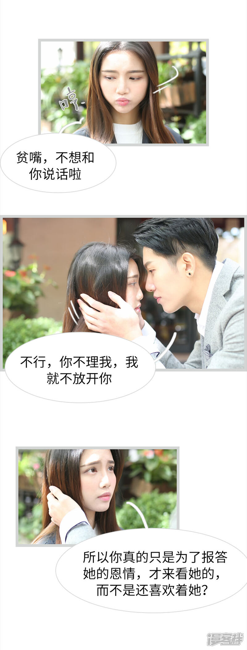 第69话-婚途陌路-剧能玩（第6张）
