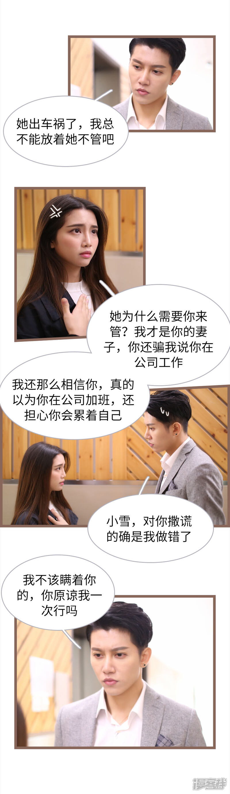 第68话-婚途陌路-剧能玩（第6张）