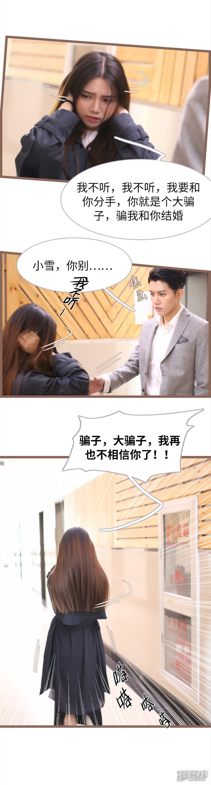 第68话-婚途陌路-剧能玩（第7张）