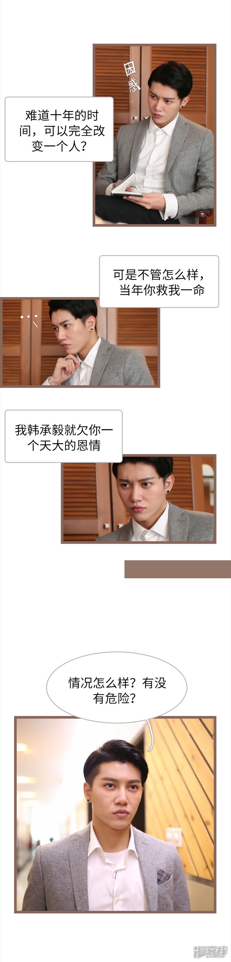 第66话-婚途陌路-剧能玩（第2张）