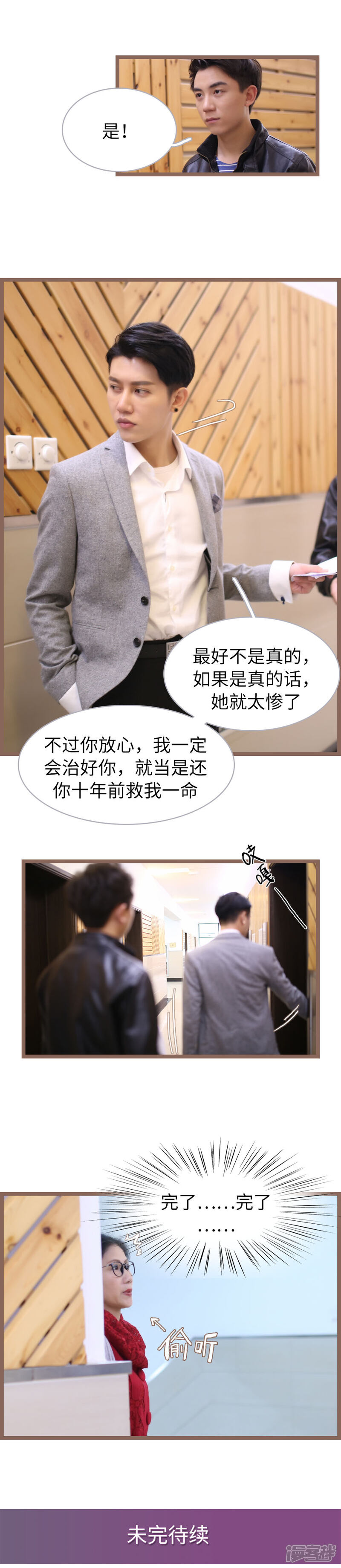 第66话-婚途陌路-剧能玩（第9张）