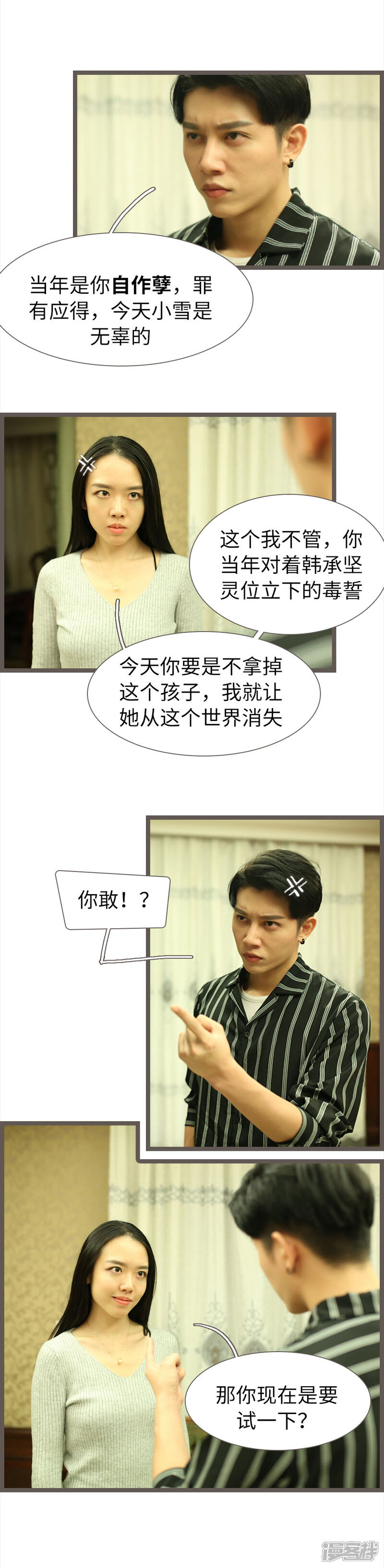 第84话-婚途陌路-剧能玩（第4张）