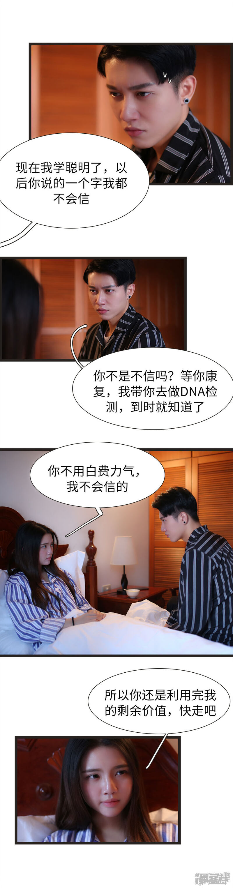 第89话-婚途陌路-剧能玩（第4张）