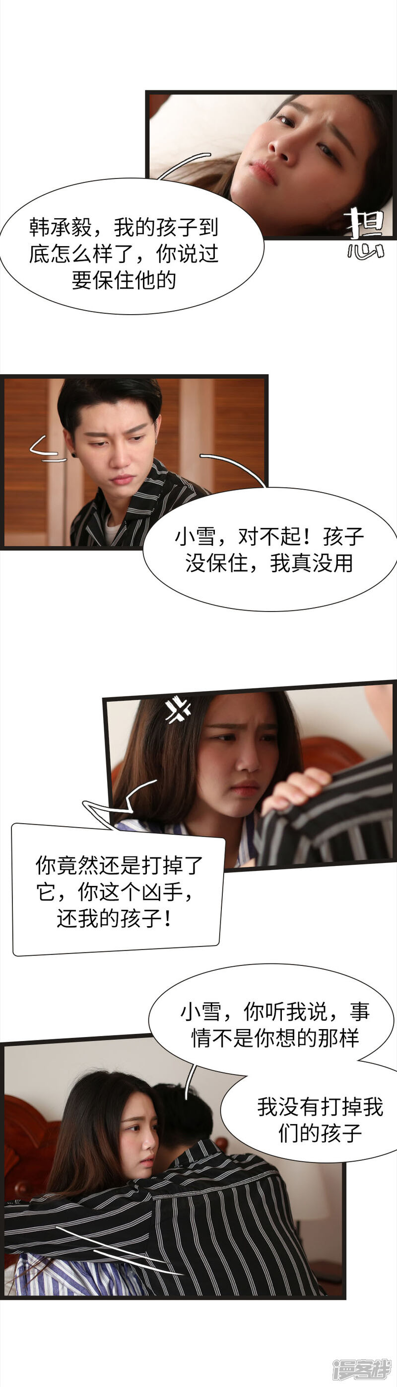 第88话-婚途陌路-剧能玩（第4张）