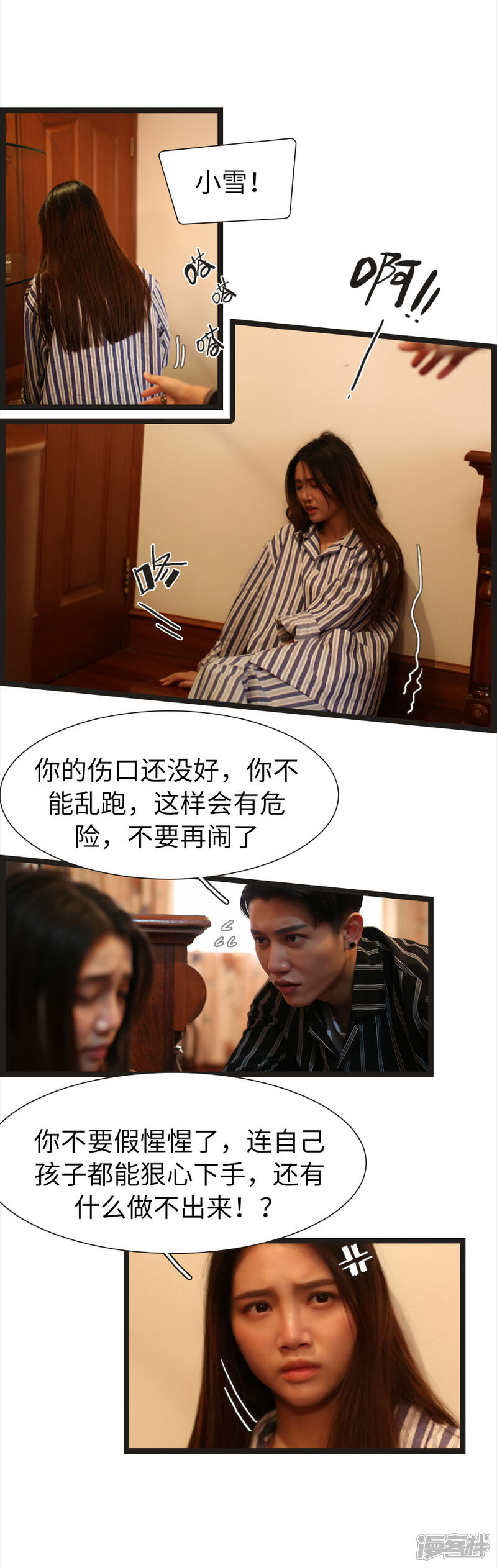 第88话-婚途陌路-剧能玩（第7张）