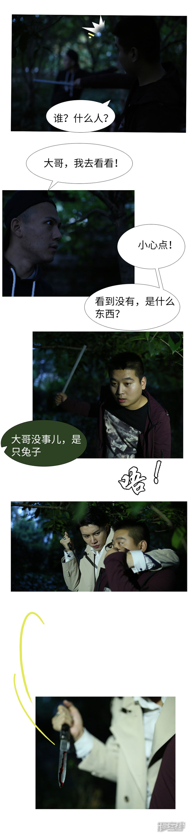 第94话-婚途陌路-剧能玩（第3张）