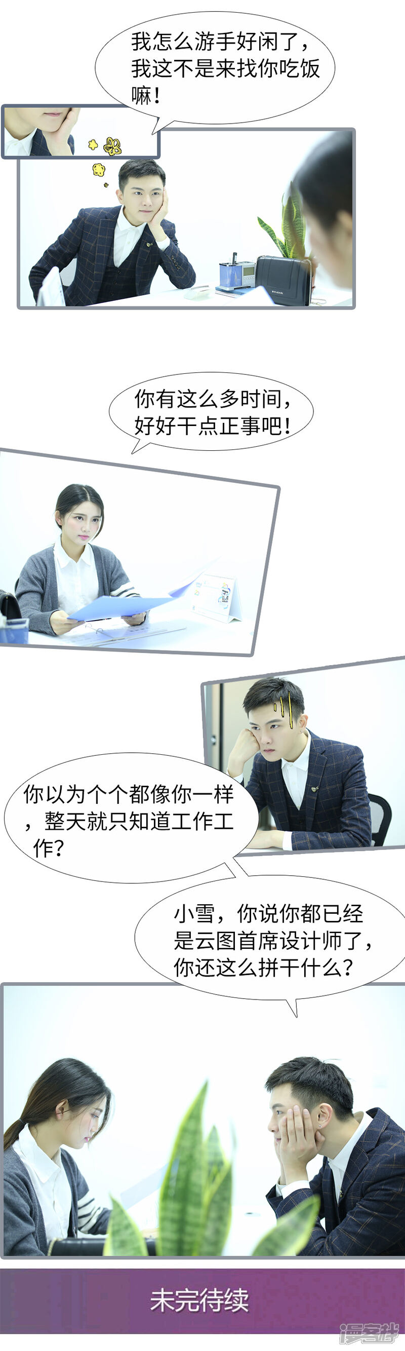 第99话-婚途陌路-剧能玩（第7张）