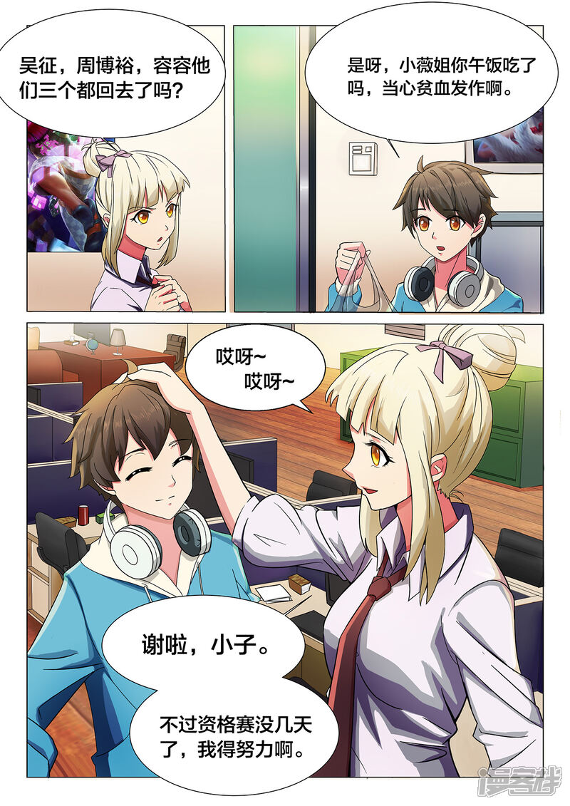 第4话队长是女孩？-打野英雄-王凌雪 周天（第4张）