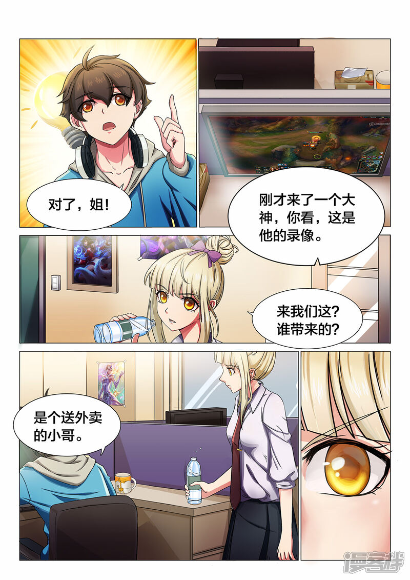 第4话队长是女孩？-打野英雄-王凌雪 周天（第5张）