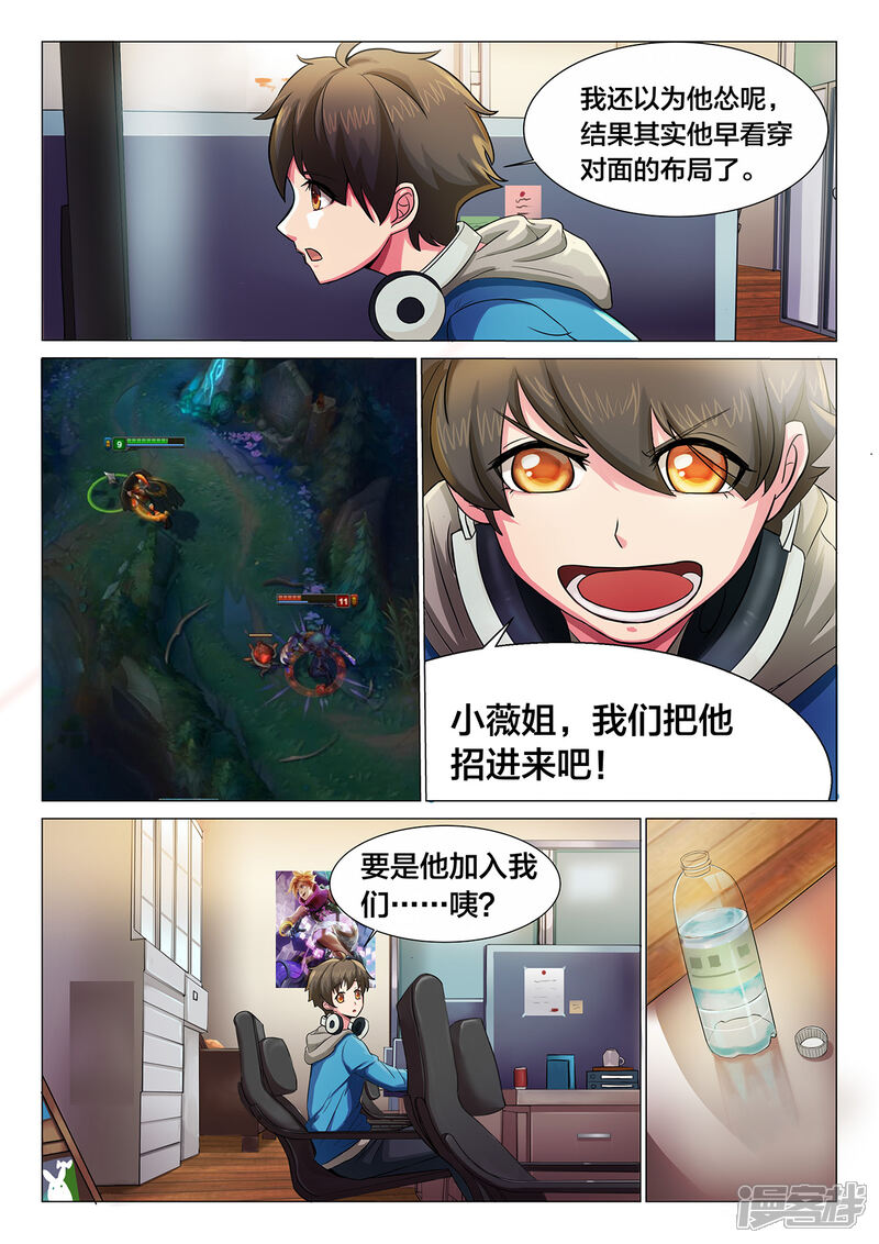 第4话队长是女孩？-打野英雄-王凌雪 周天（第6张）